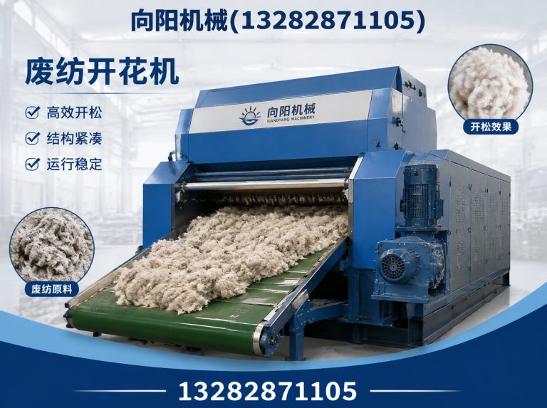 临沧再生纺织机械展示图